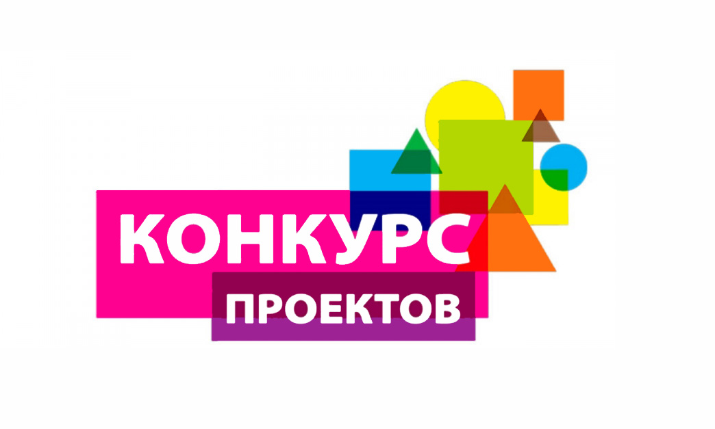 Картинка конкурс проектов