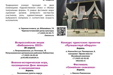 Календарь событий 2023
