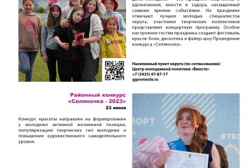 Календарь событий 2023