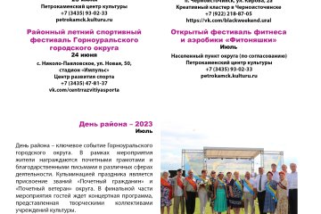 Календарь событий 2023