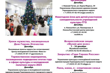 Календарь событий 2023