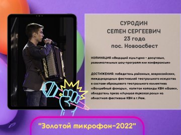 I Открытый конкурс ведущих, конферансье и детских аниматоров «Золотой микрофон - 2022»!
