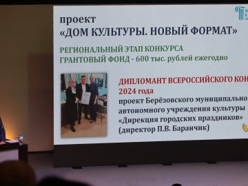 Съезд руководителей культурно-досуговой сферы Свердловской области, приуроченный к 95-летию  Свердловского государственного областного Дворца народного творчества