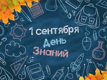План мероприятий, посвященных Дню знаний в 2024 году