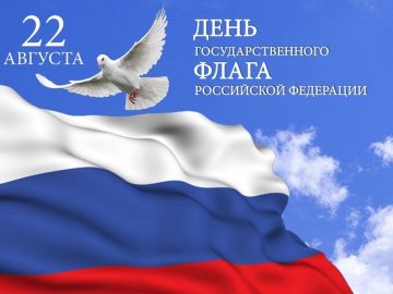 План  мероприятий ко Дню Государственного флага Российской Федерации