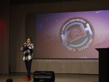В зале Николо-Павловского центра культуры открылся сезон фестиваля лиги КВН