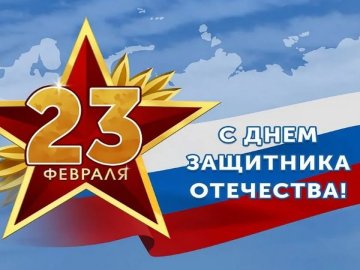 План проведения  культурно-массовых мероприятий учреждений культуры и молодежной политики, посвященных Дню Защитника Отечества в 2025 году  