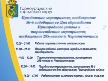 День района 2021 и день п. Черноисточинск