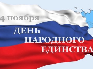 План проведения  культурно-массовых мероприятий, посвященных Дню народного единства 
