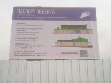 Строительство нового дома культуры в с. Башкарка