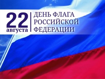 План проведения культурно-массовых мероприятий, посвященных Дню флага Российской Федерации в 2022 году