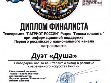 Представители МО Горноуральский приняли участие в телепремии «Патриот России»