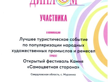 Проект "Самоцветная сторона" одержал очередную победу!