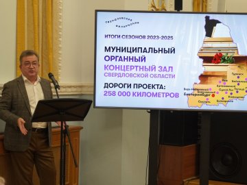 Подписание трехсторонних соглашений о реализации проекта «Муниципальный органный концертный зал Свердловской области»