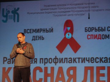 В округе прошла районная профилактическая акция «Красная лента»