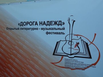 «Дорога надежд – 2023»