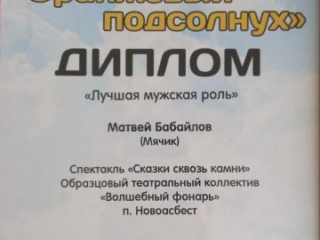 Волшебный фонарь подтвердил звание «Образцовый»