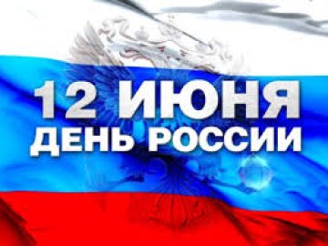 План мероприятий ко Дню России 2022