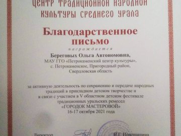 Городок мастеровой