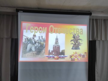В округе отметили День Героев Отечества