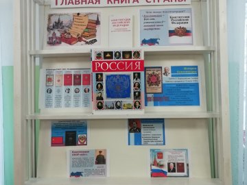 Округ отметил 30-летие Конституции Российской Федерации!
