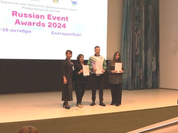 Победа в финале окружного этапа Международной премии Russian Event Awards Уральского федерального округа