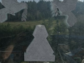 Никто не забыт, ничто не забыто