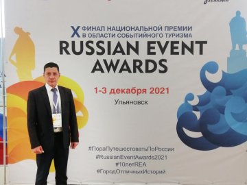 X Национальная премия в области событийного туризма  Russian Event Awards - 2021