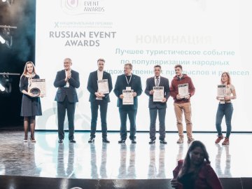 X Национальная премия в области событийного туризма  Russian Event Awards - 2021
