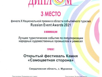 X Национальная премия в области событийного туризма  Russian Event Awards - 2021