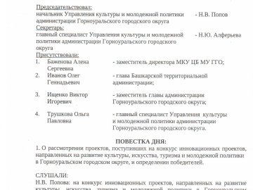 В Горноуральском городском округе подвели итоги конкурса инновационных проектов