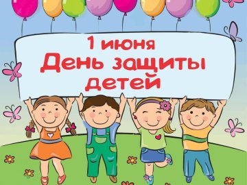 План культурно-массовых мероприятий ко Дню защиты детей 2024