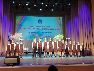Областной конкурс учащихся и преподавателей детских школ искусств и детских музыкальных школ «Учитель-ученик»