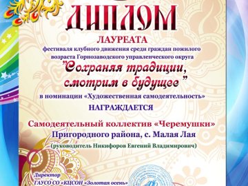 «Сохраняя традиции, смотрим в будущее»