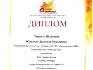 Победители фестиваля «Осеннее очарование» в 2024 году