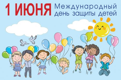 План проведений культурно-массовых мероприятий учреждений культуры и молодежной политики муниципального округа Горноуральский Свердловской области, посвященных Дню защиты детей