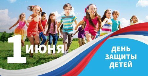 План культурно-массовых мероприятий ко Дню защиты детей 2025