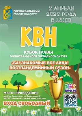 Мы начинаем КВН!