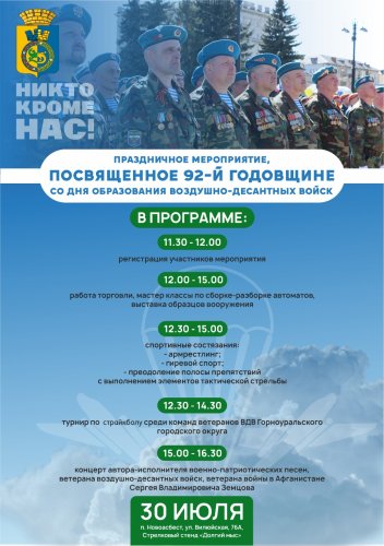 АФИША День Воздушно-десантных войск