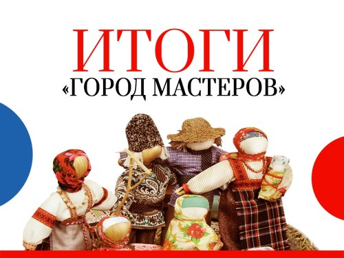 Представители Горноуральского городского округа  - призёры регионального конкурса «Город мастеров»  в рамках Ирбитской ярмарки