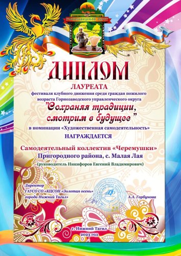 «Сохраняя традиции, смотрим в будущее»