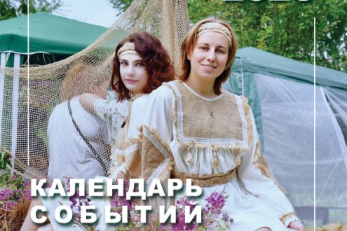 Календарь событий 2025
