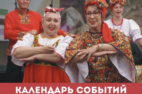 Календарь событий 2026